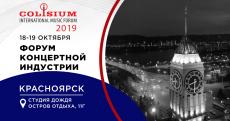 Colisium Siberia форум музыкальной индустрии